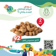 Roasted cashews W240-2kg