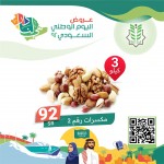 Mixed nuts number 2-3kg