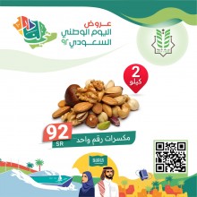 Mixed Nuts Number One - 2 kg